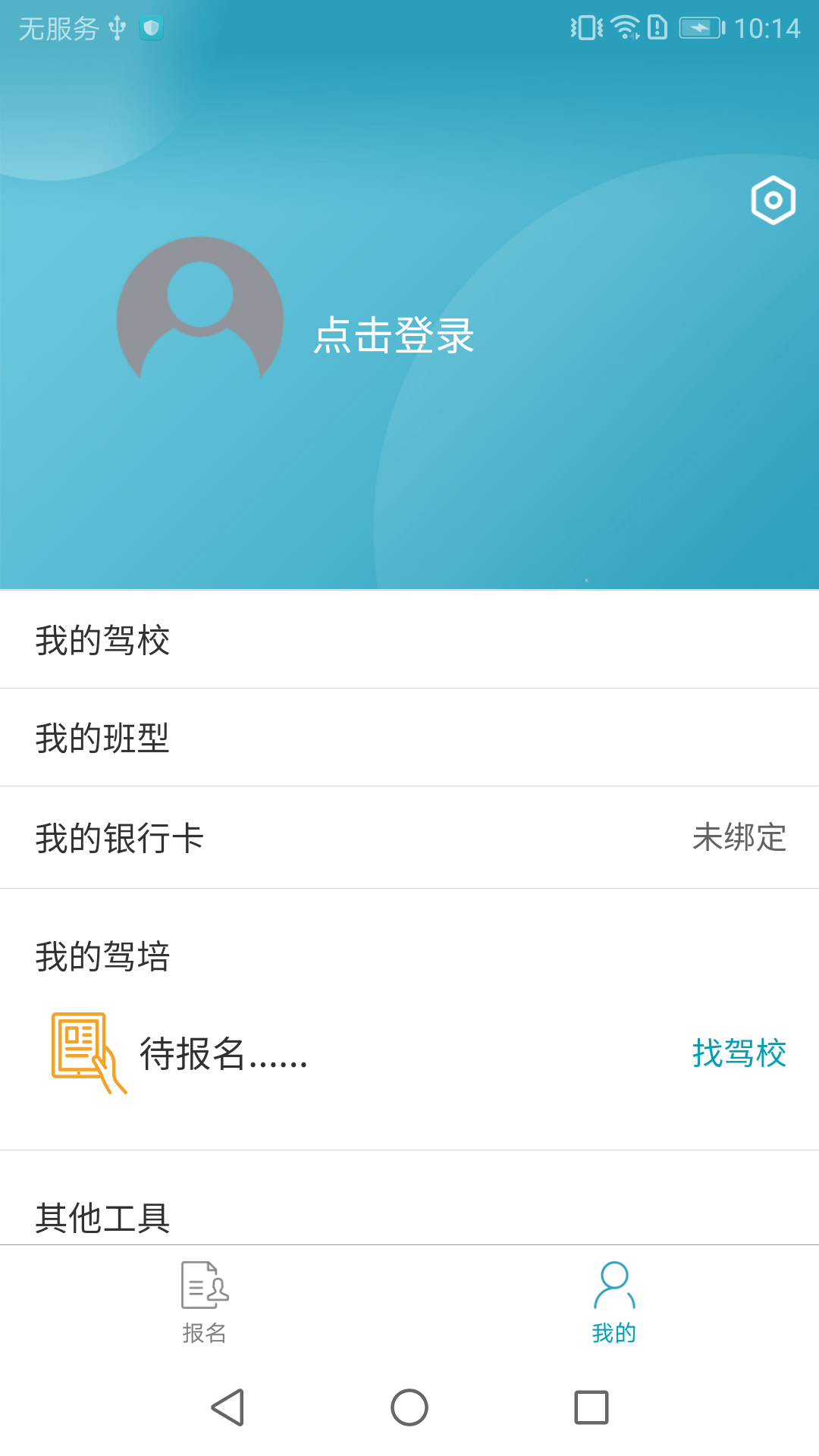 榕e学车截图4