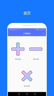 小熊算法截图1