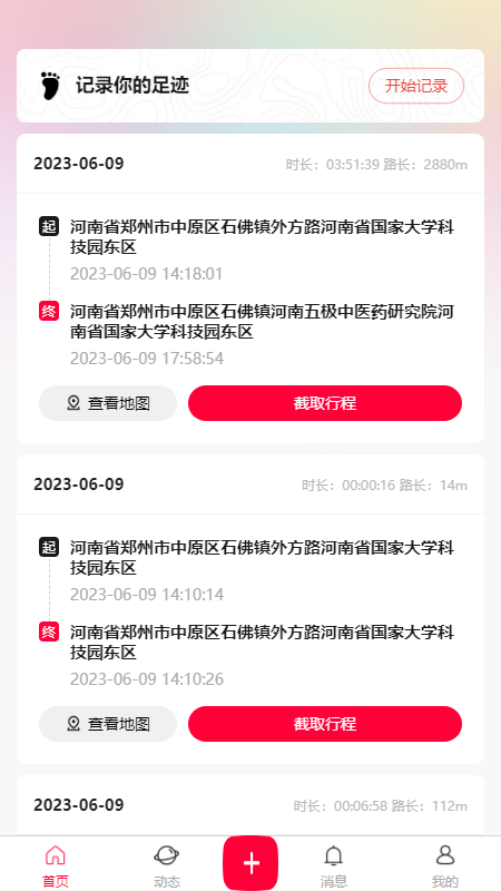 普遇交友app免费下载4