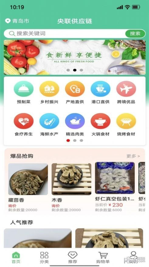 央联供应链截图1