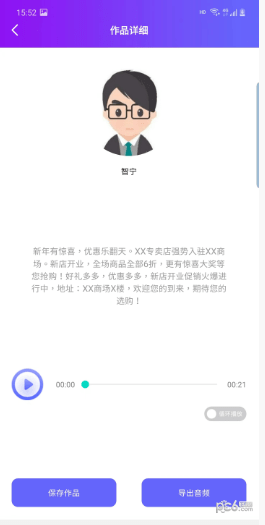 嗨趣配音王手机版下载1