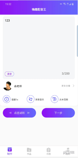 嗨趣配音王手机版下载0