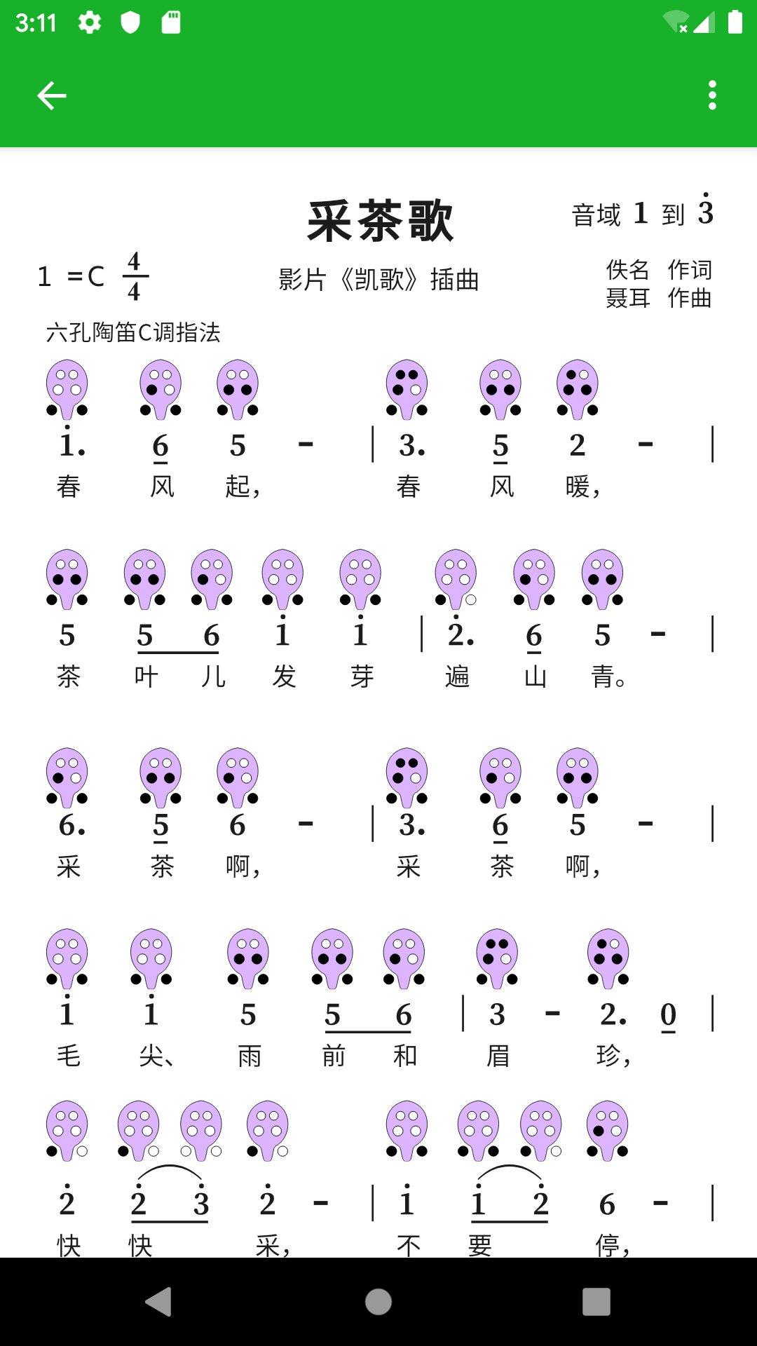 快乐谱截图4