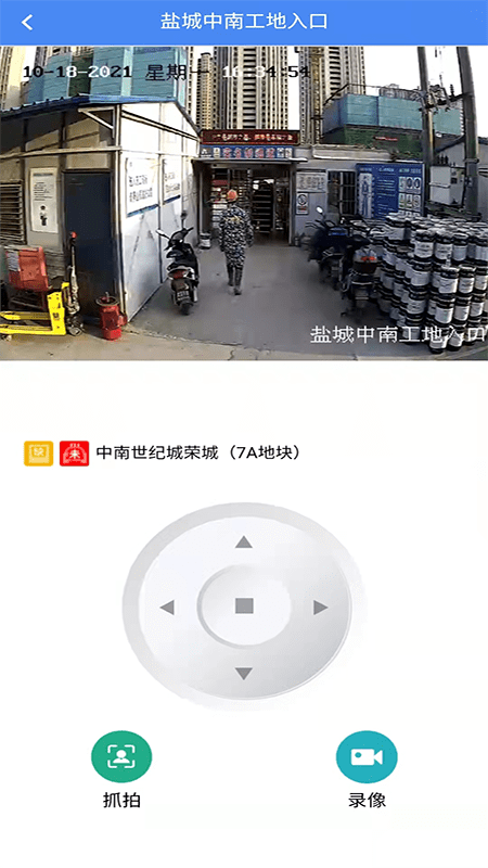 盐南智慧工地截图4