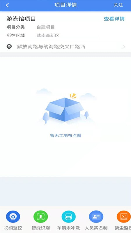 盐南智慧工地App下载2