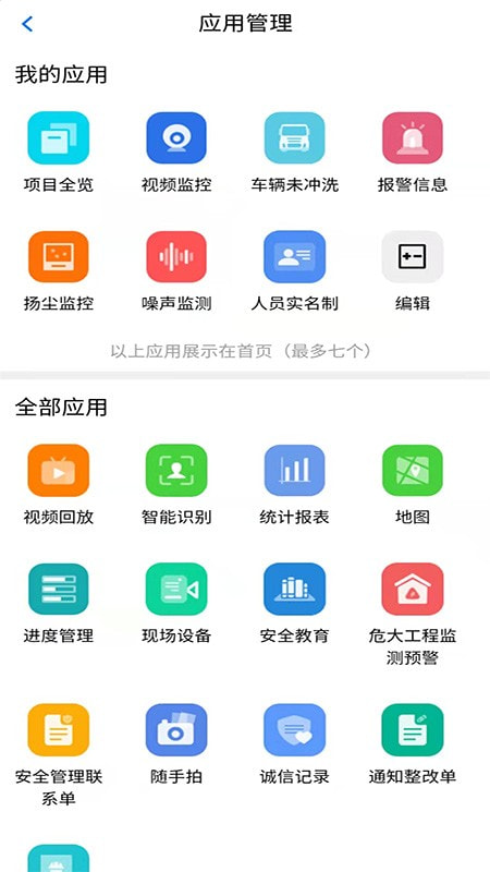 盐南智慧工地截图1