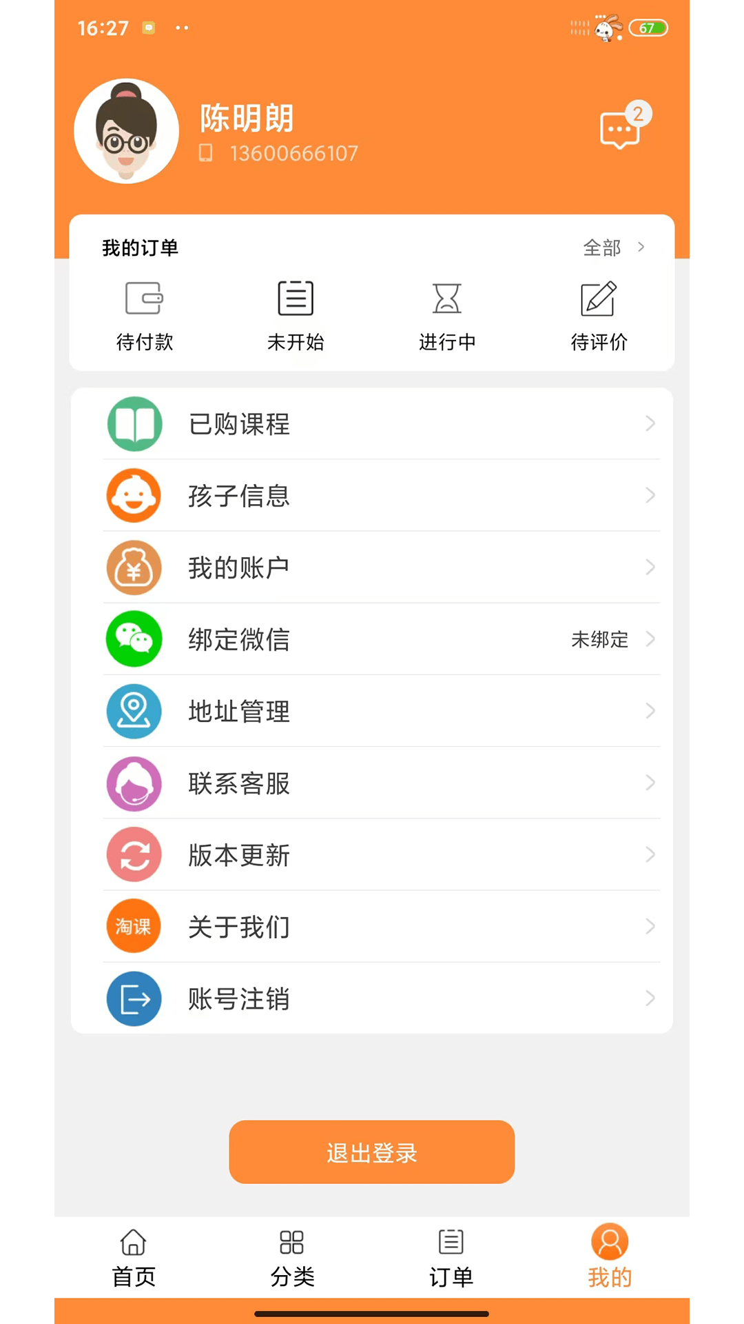 淘课截图1