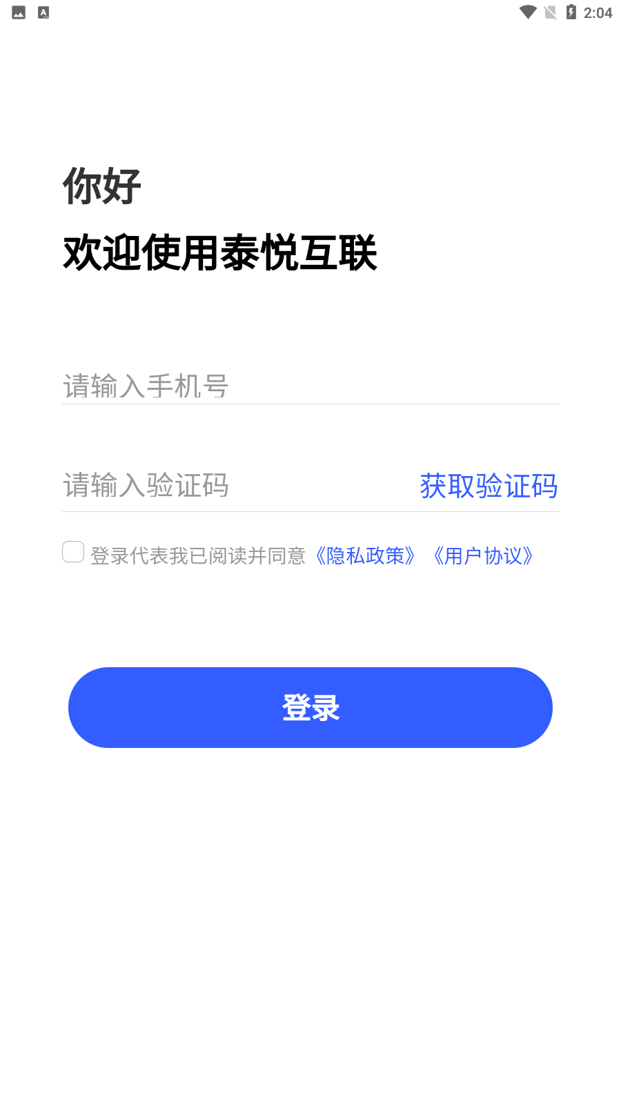 泰悦互联手机下载3