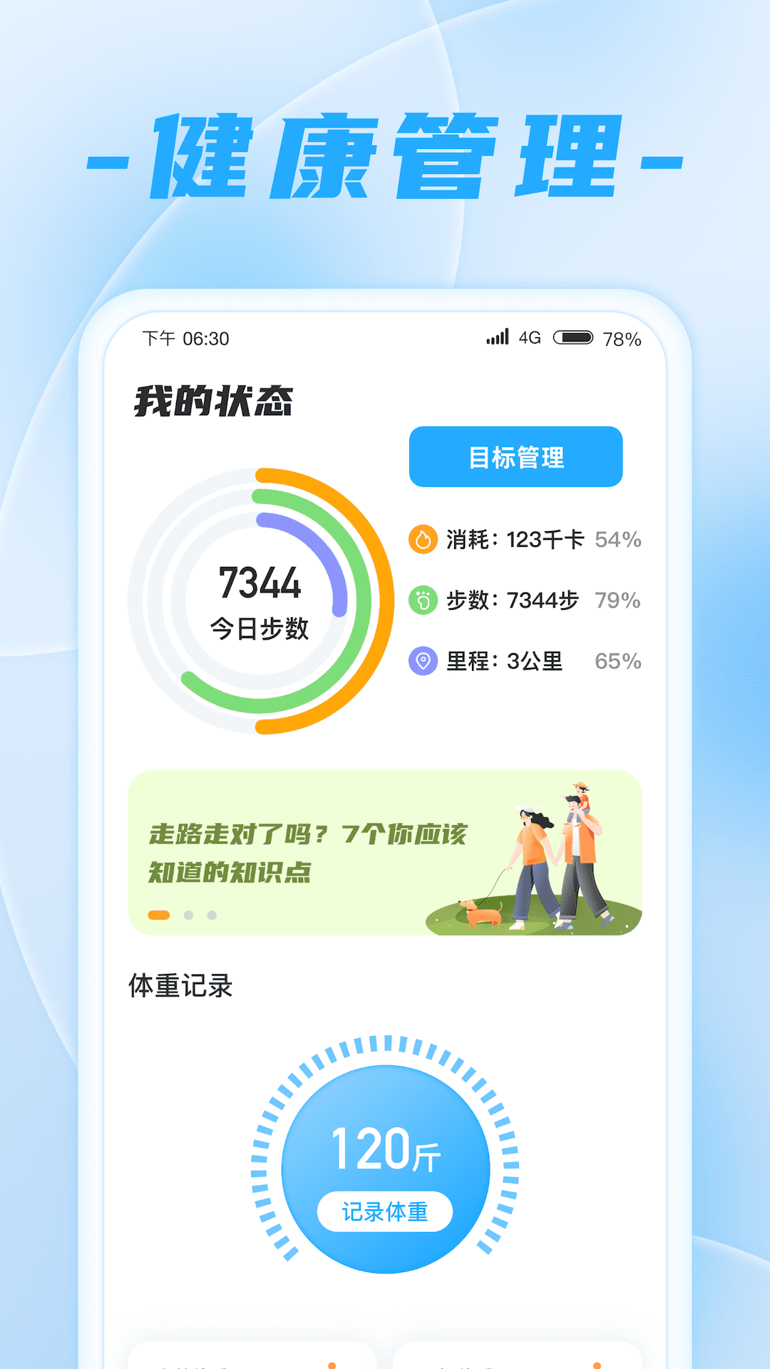 走路王者截图4