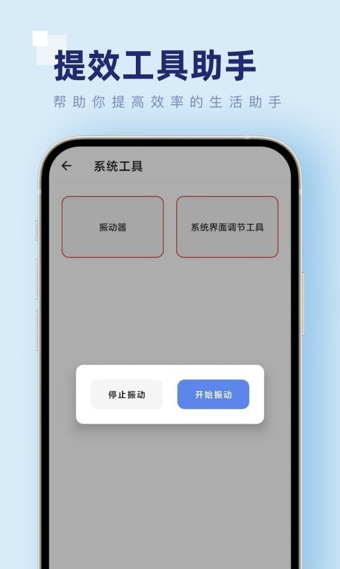 提效工具箱截图4