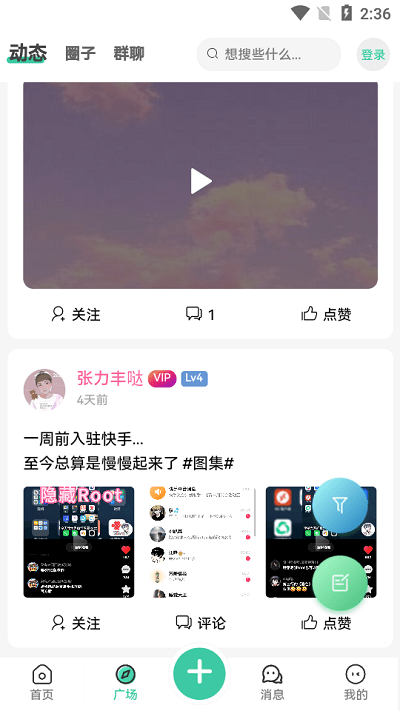 须弥社区截图1