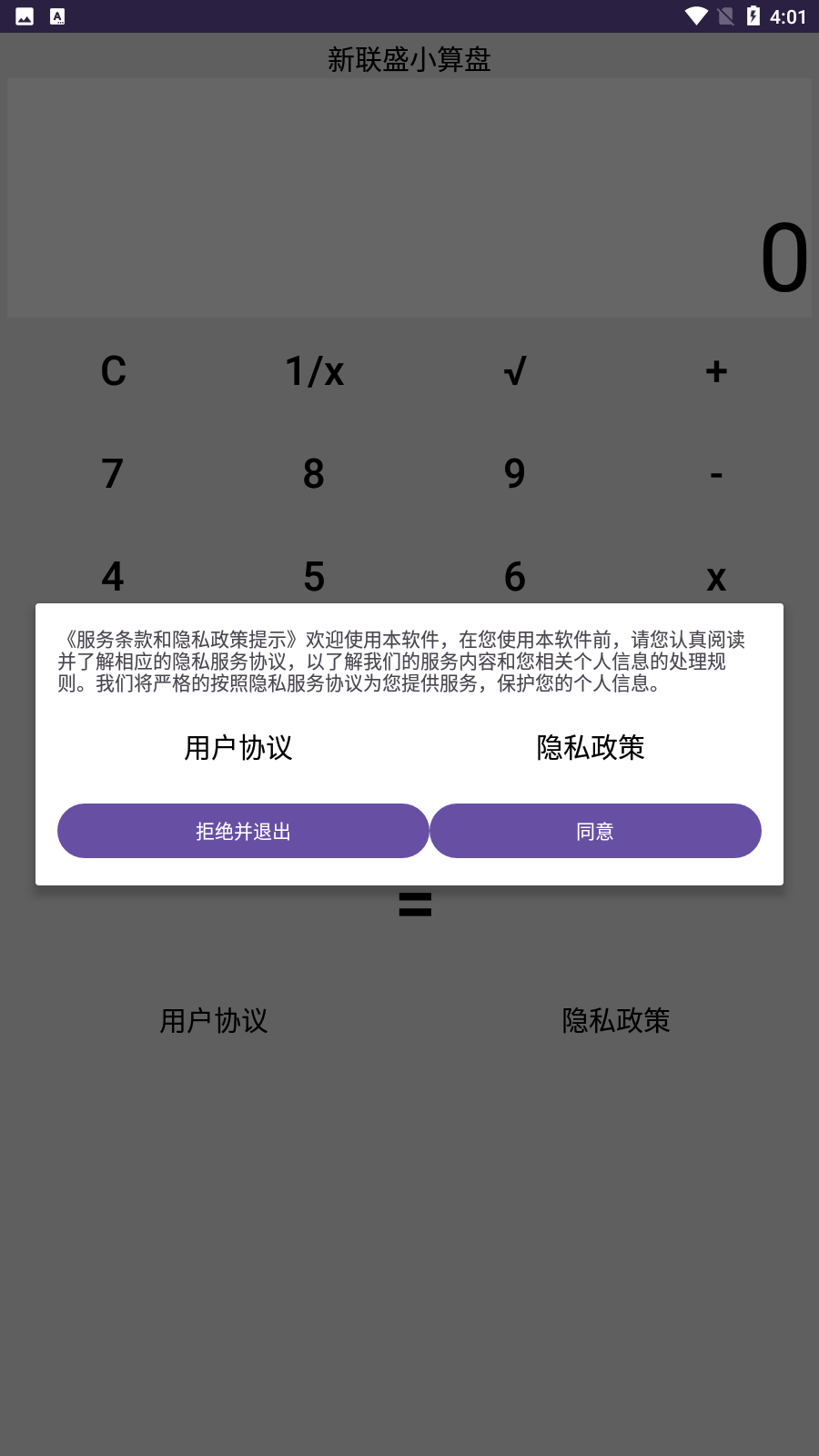 新联盛小算盘全网通用版3