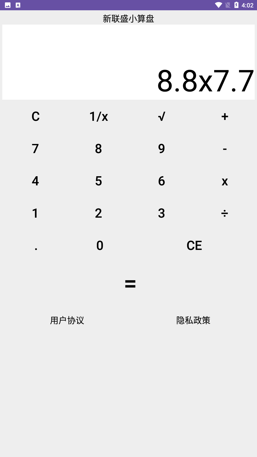 新联盛小算盘全网通用版1