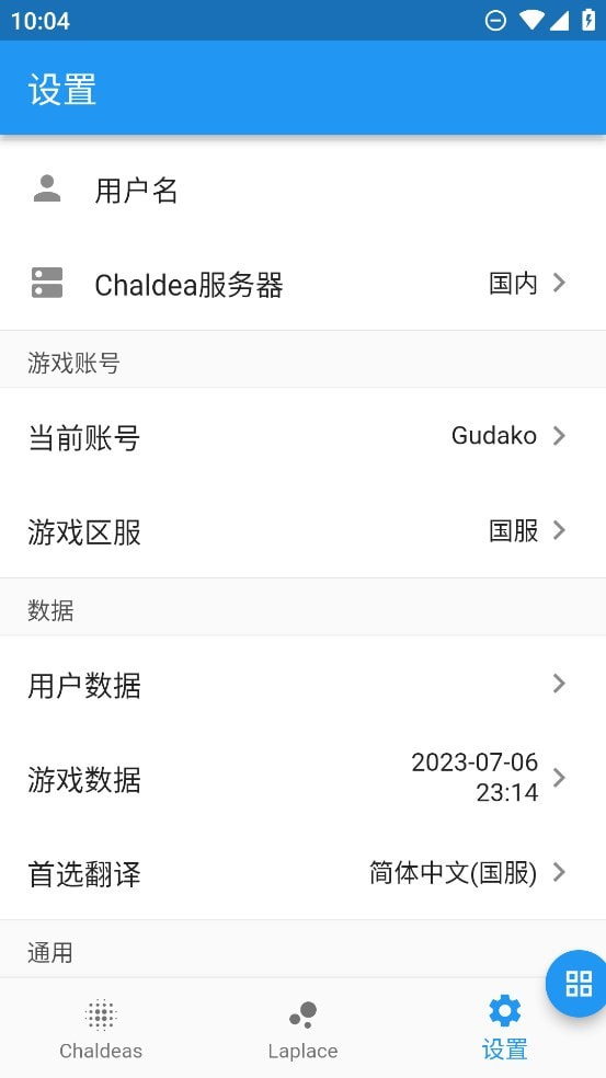 Chaldea截图1