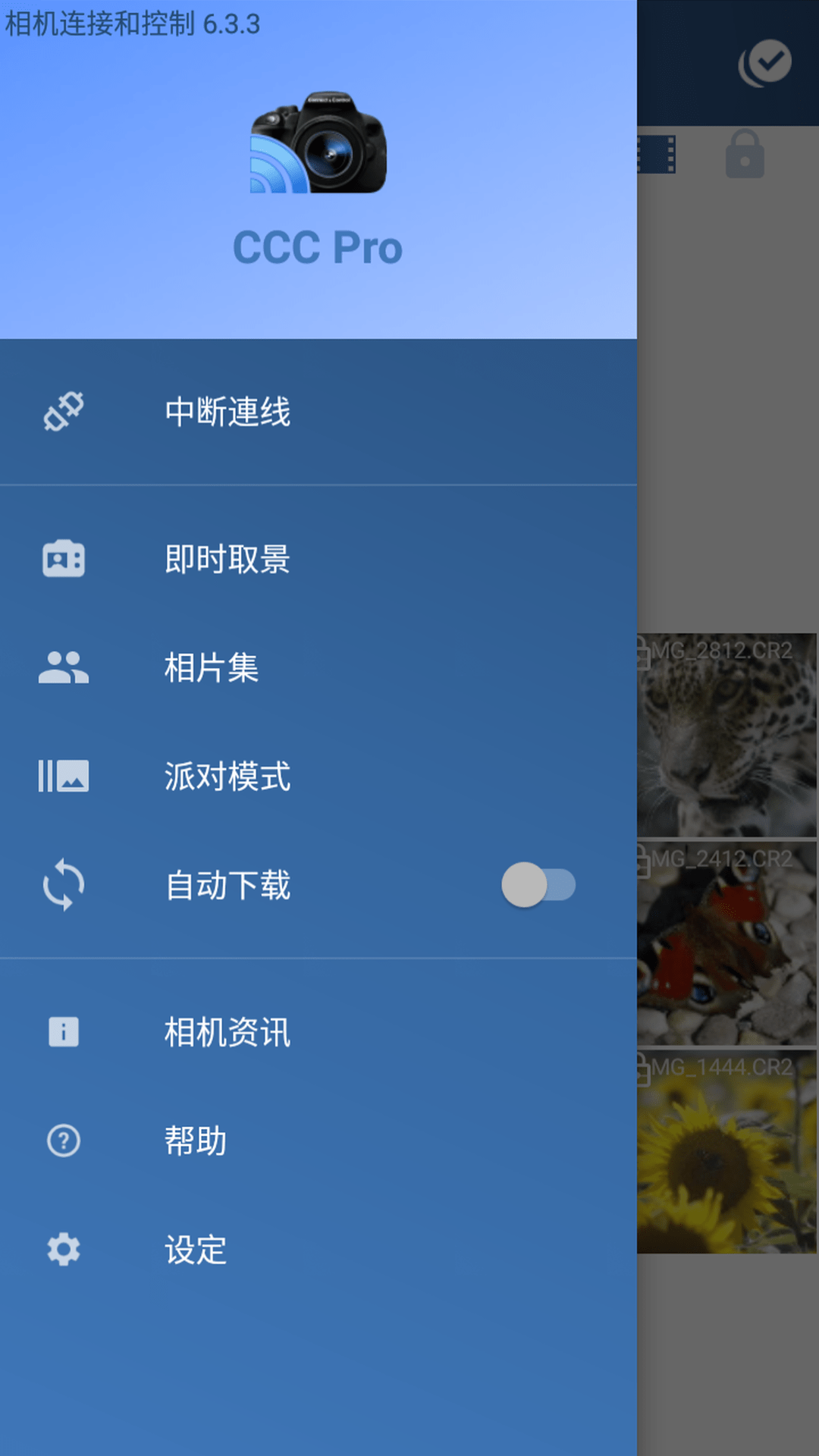 相机连接和控制截图1