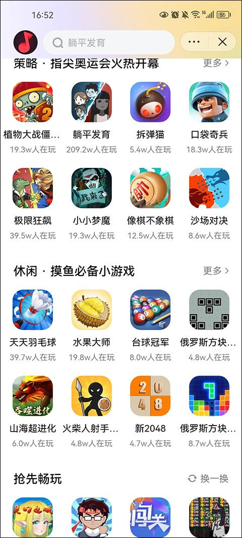 抖音小游戏中心全网通用版4