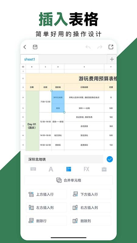 FormMaster表格大师截图4