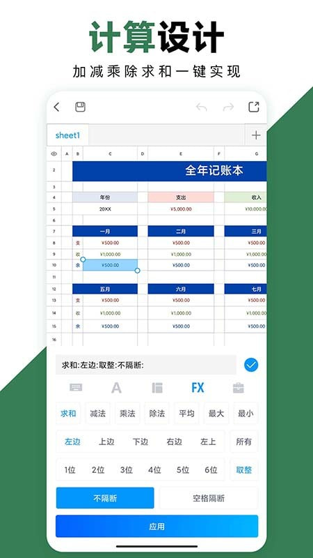 FormMaster表格大师截图3