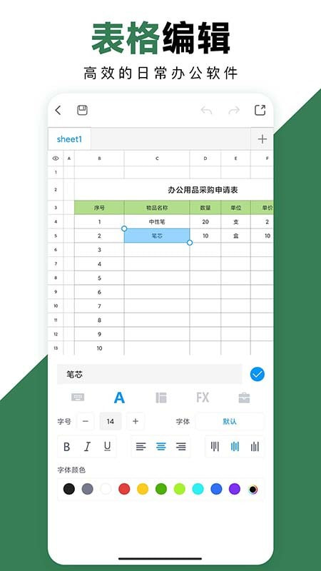 FormMaster表格大师去广告版下载1