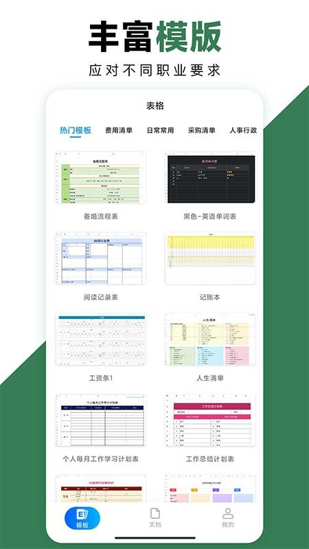 FormMaster表格大师截图1