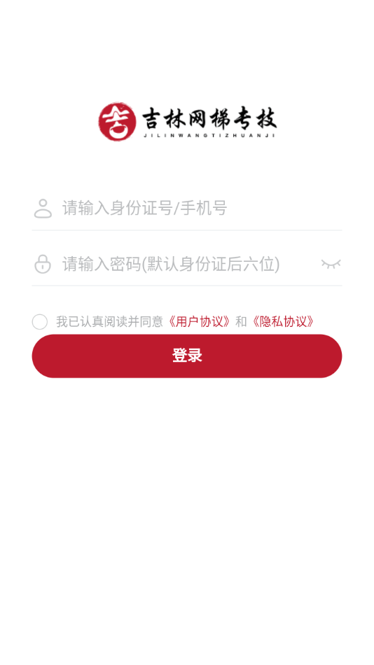 吉林网梯专技1