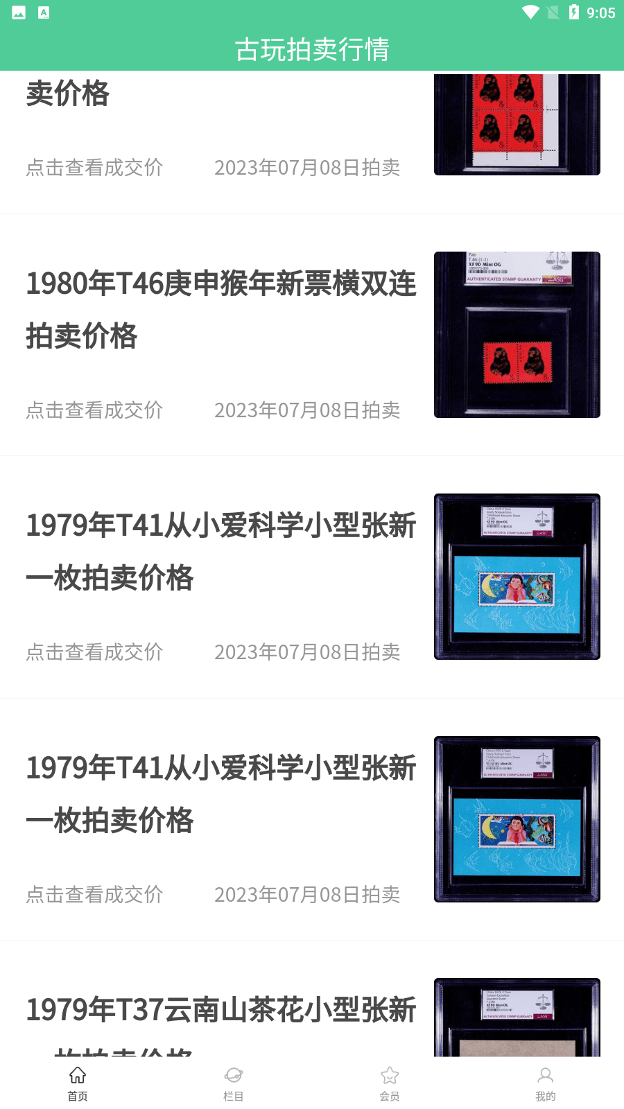 古玩拍卖行情截图4