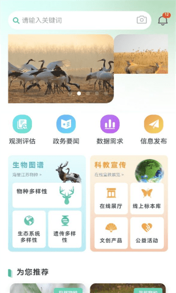 生物多样性截图2