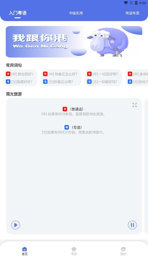 粤通行截图1