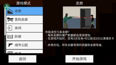 射杀僵尸防御内置菜单截图3