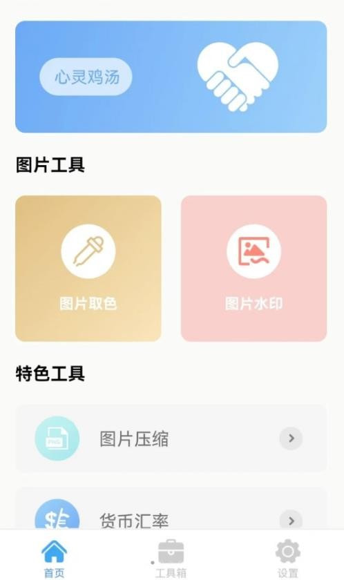 点点通小工具截图3