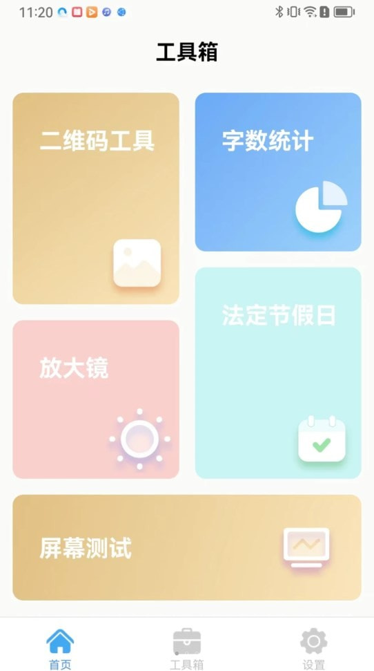 点点通小工具截图1