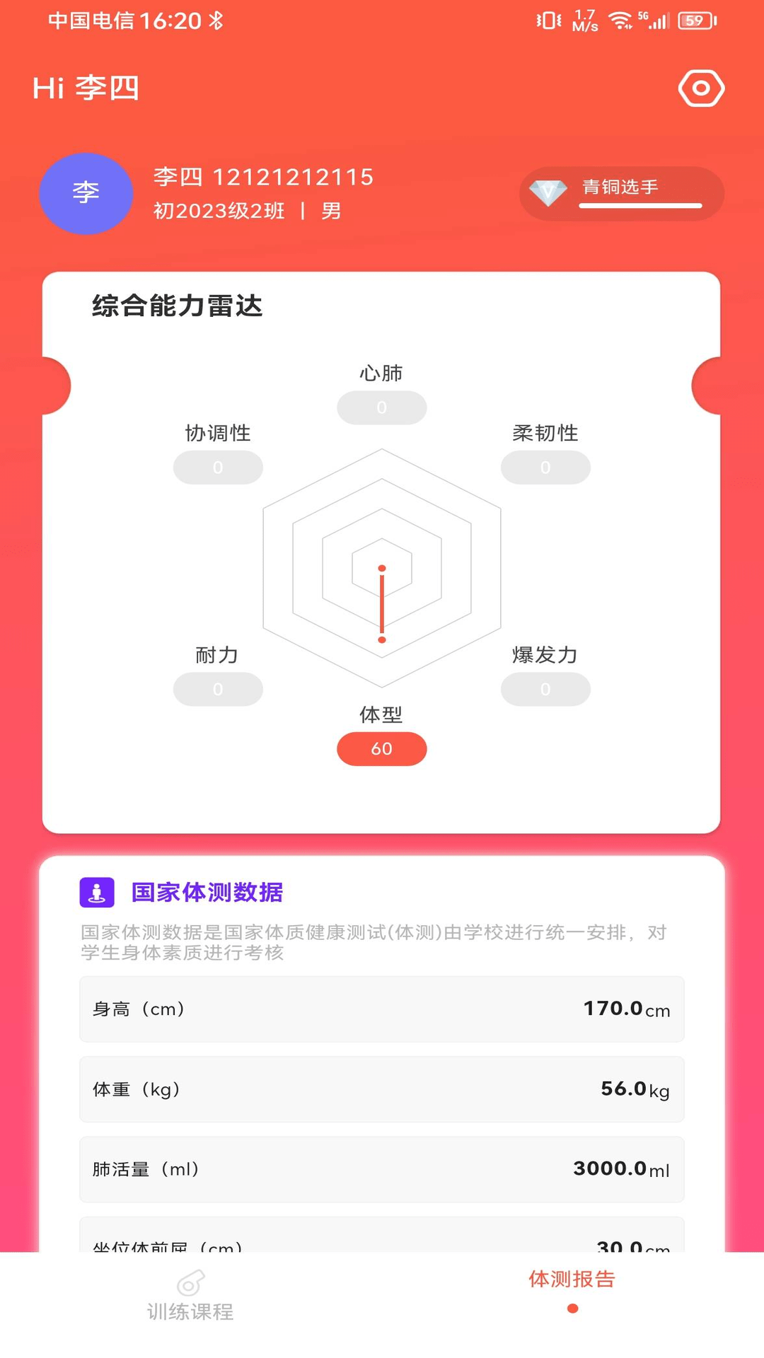 锐健营截图1