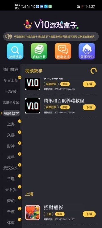 V10游戏盒子截图3