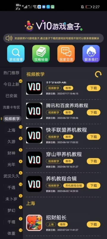 V10游戏盒子截图2