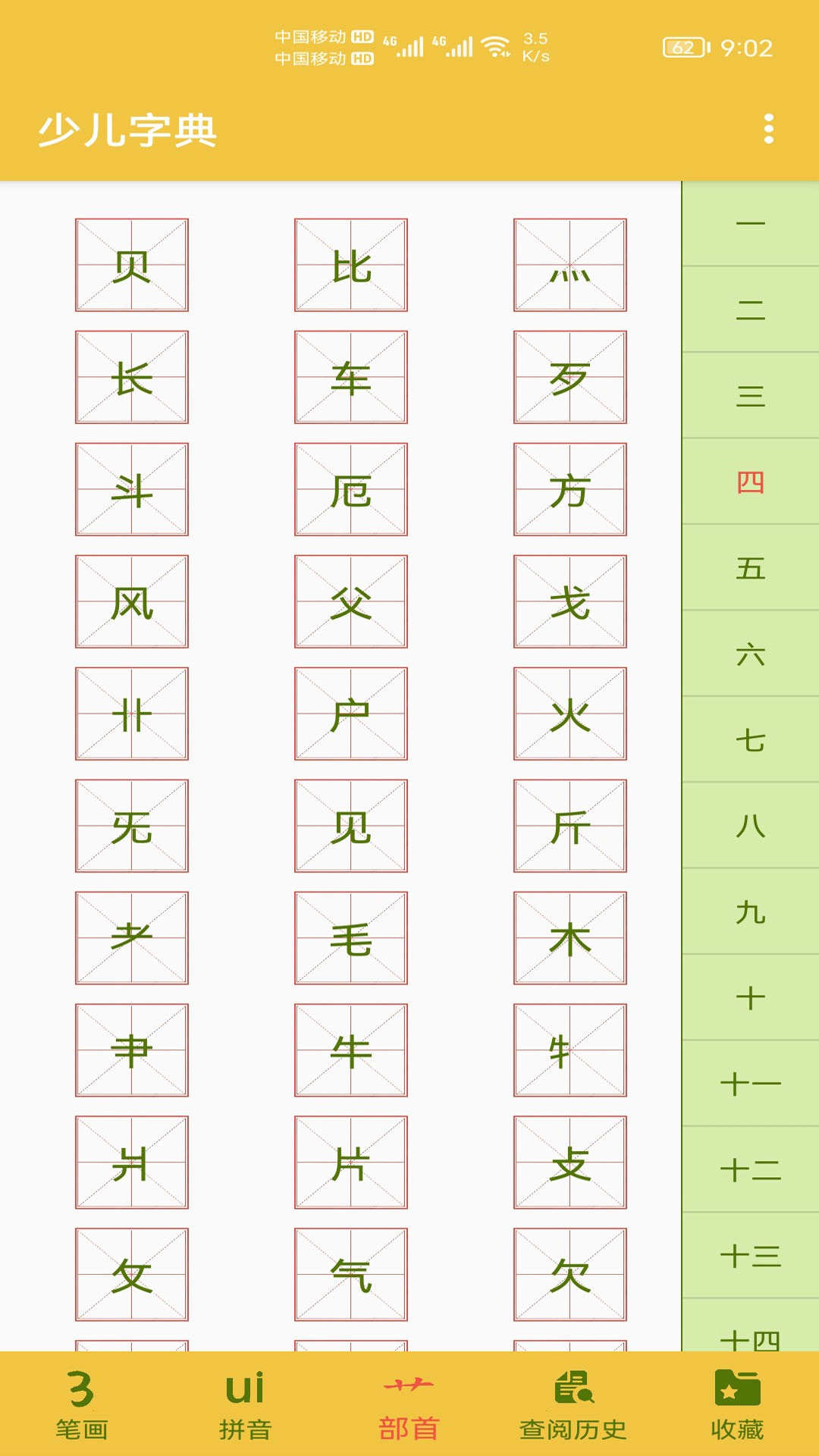 少儿字典截图4