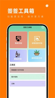 签签工具箱截图2