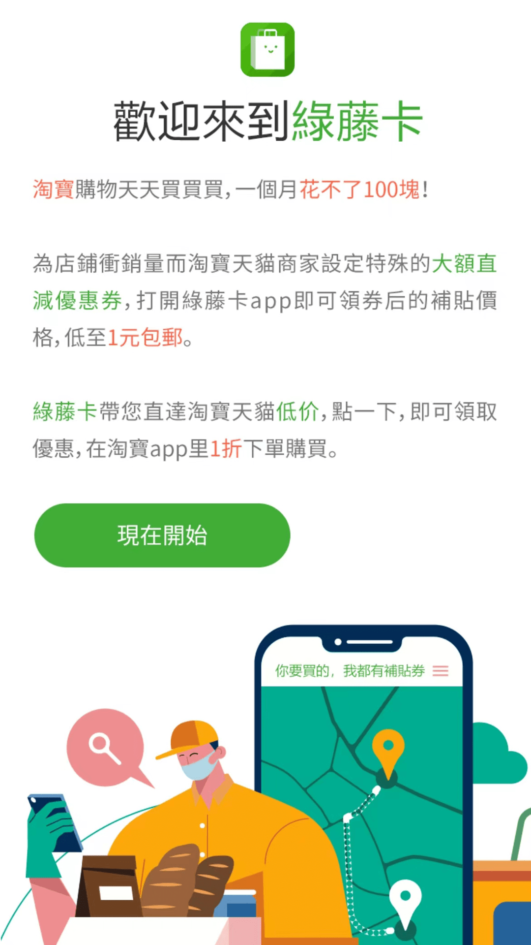 绿藤卡截图3