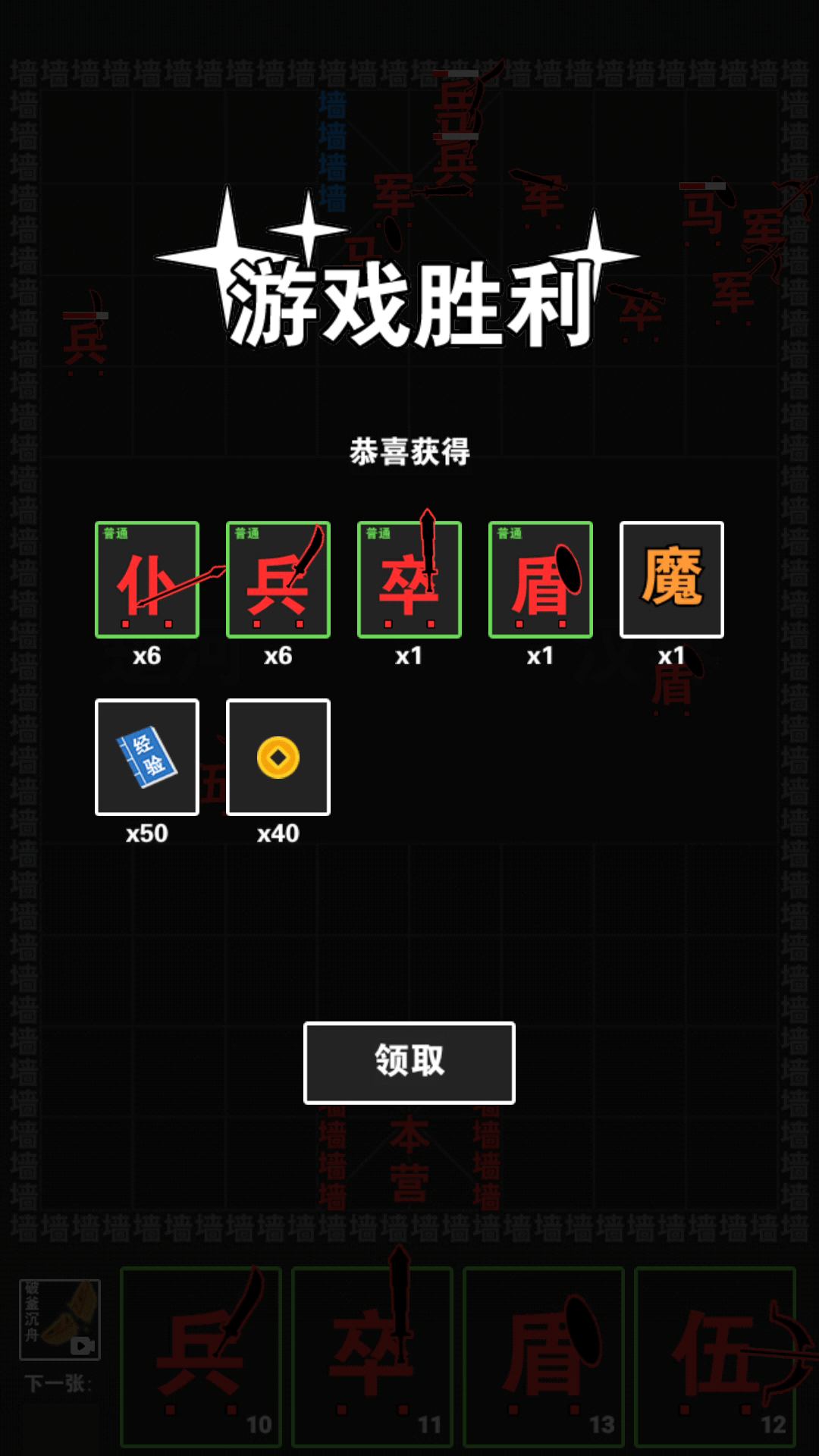 军团出击2