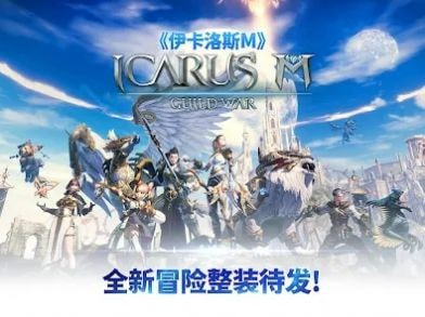 Icarus M Guild War完整版下载1