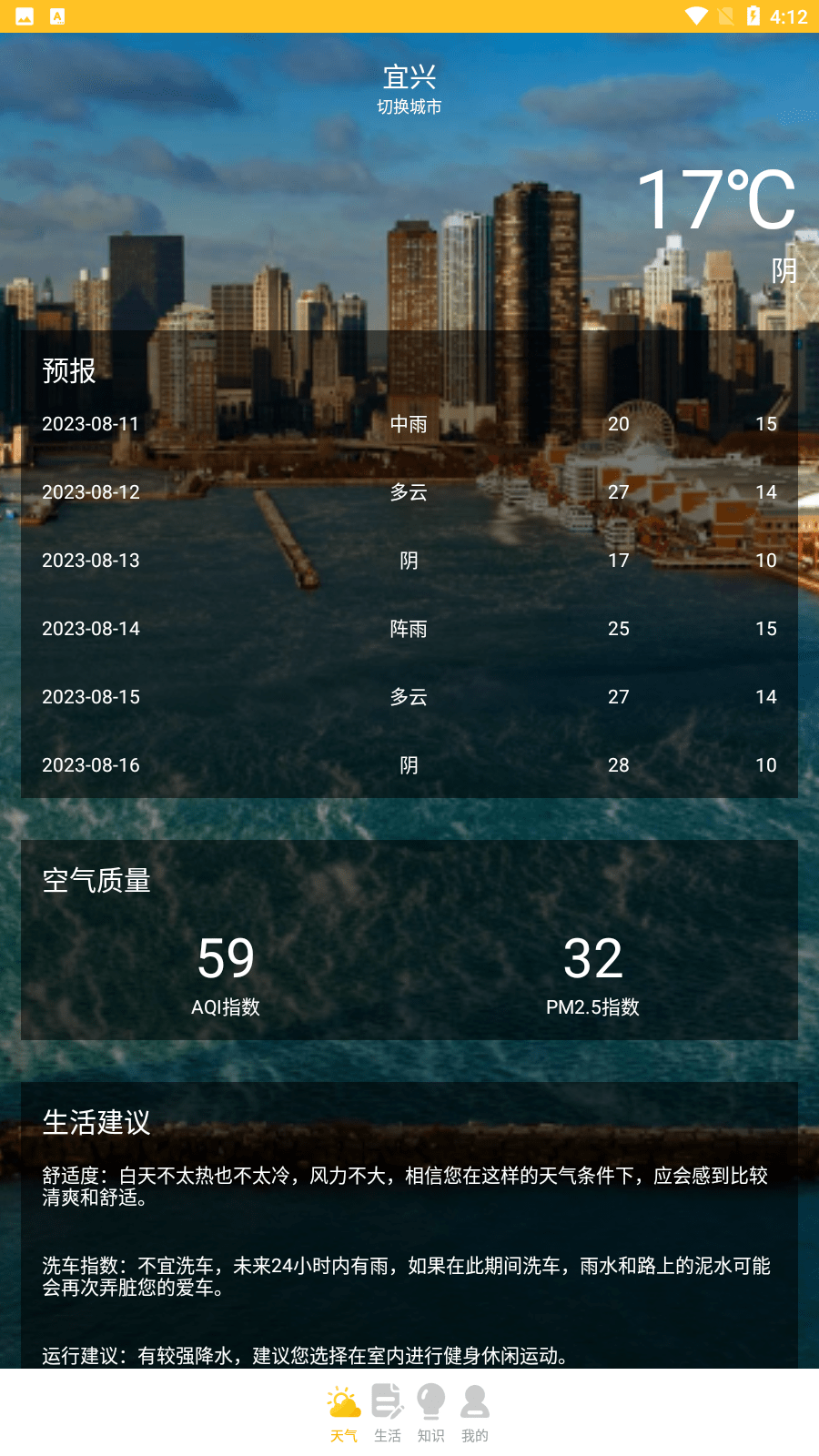 水滴天气3