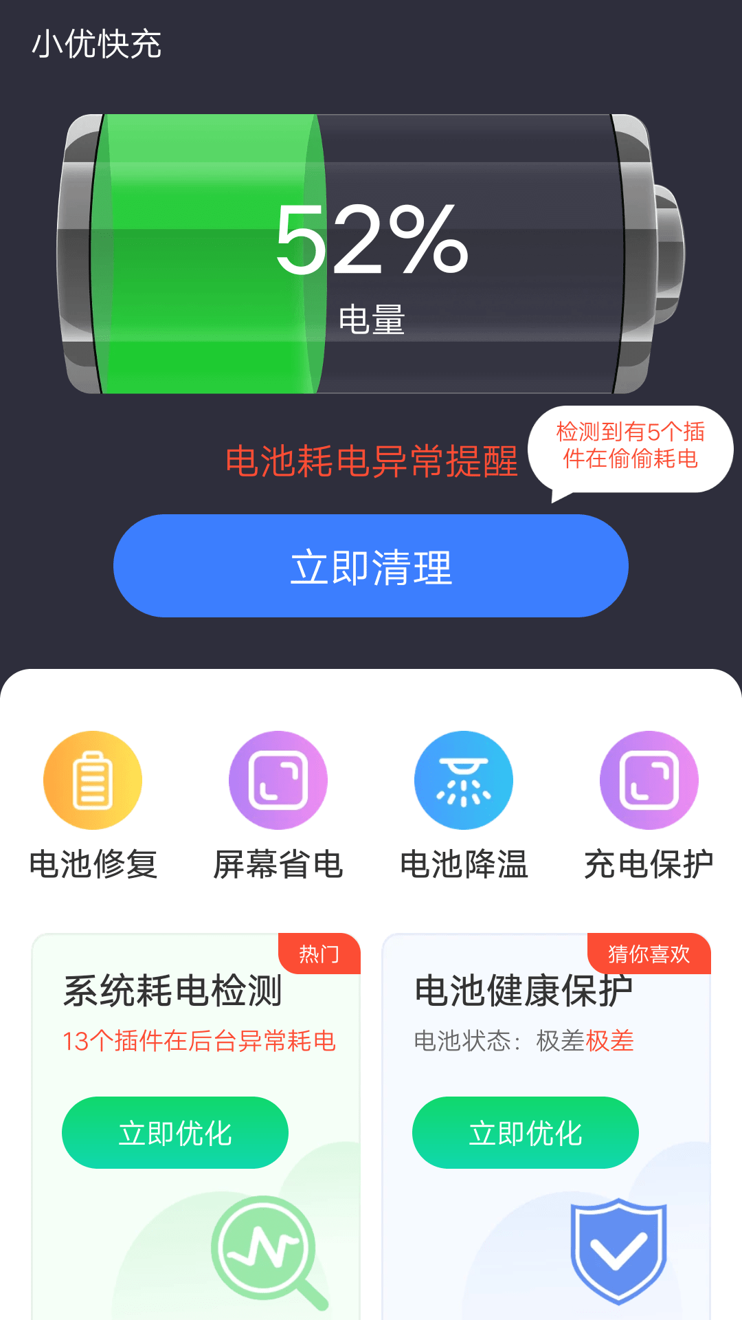 小优快充截图2