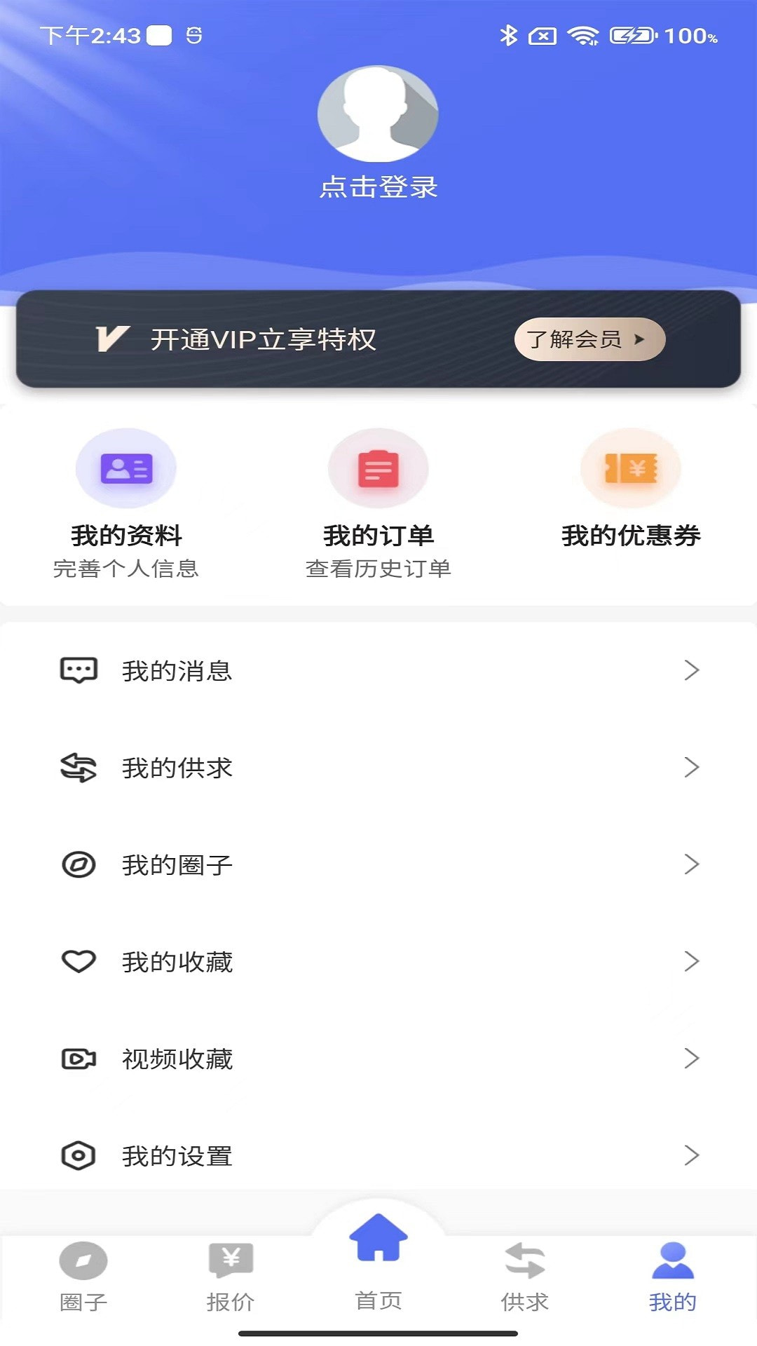 废不锈钢截图3