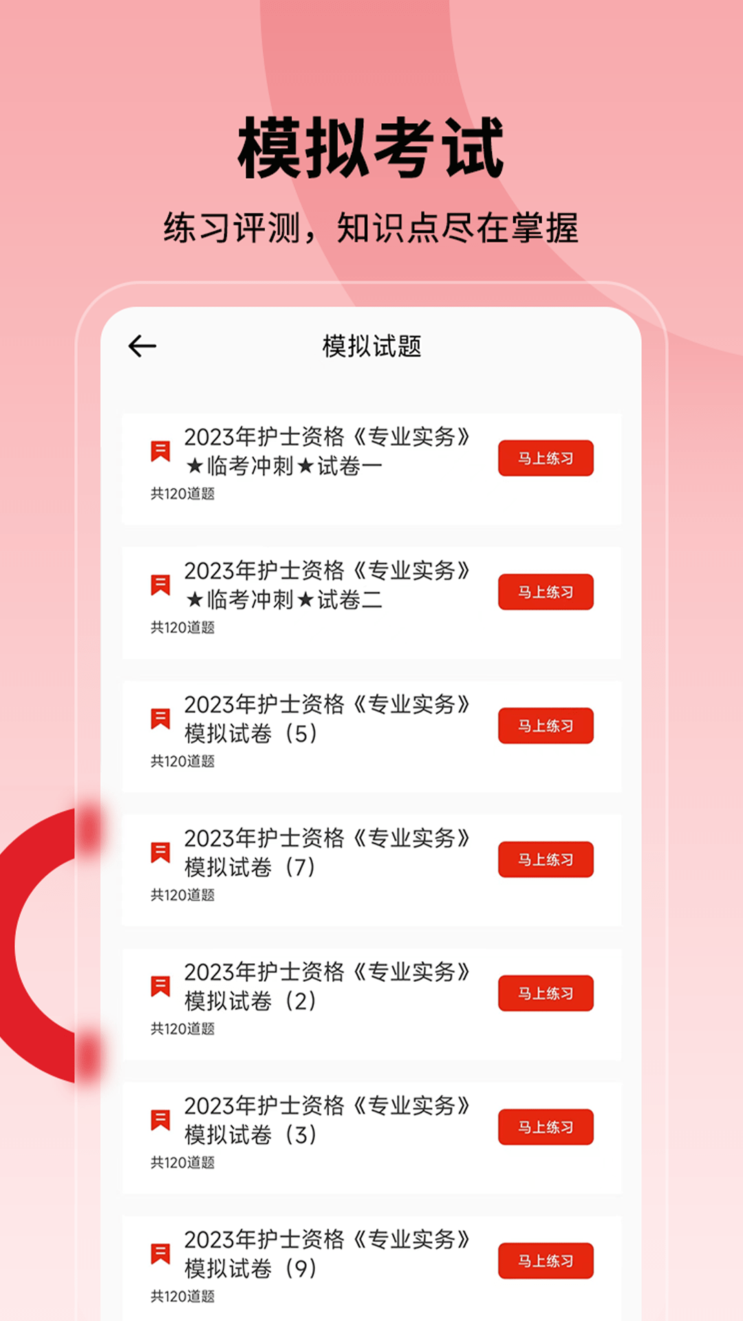 护士执业通截图2