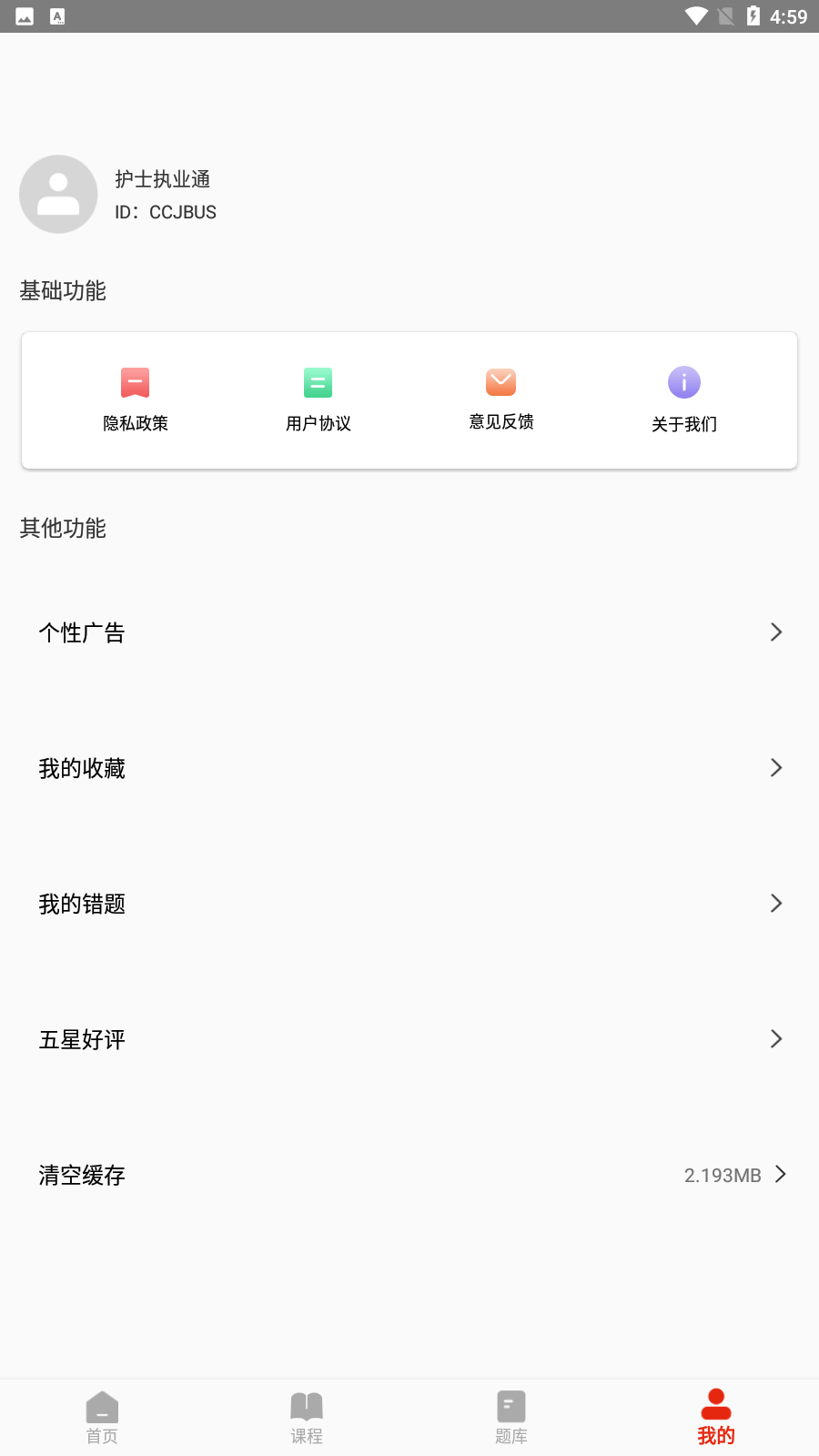 护士执业通截图1