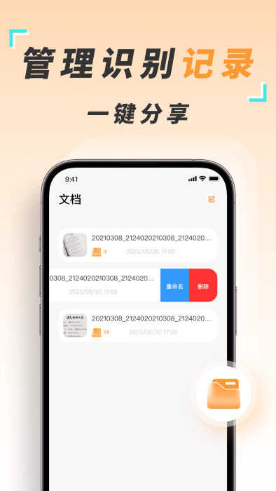 识图取字扫描王截图1