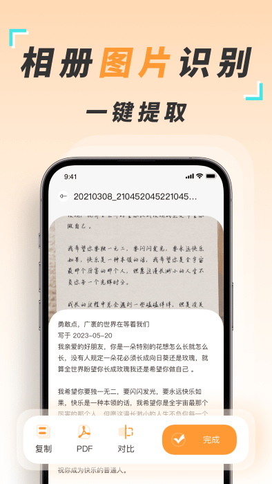 识图取字扫描王手机正版下载2