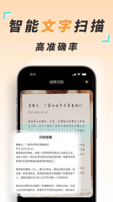 识图取字扫描王1