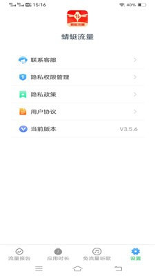 蜻蜓流量apk下载手机版3