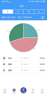 湘平记账安卓版app免费下载1