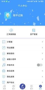湘平记账安卓版app免费下载0